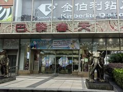 -巴黎春天(浦建店)