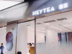 门面-喜茶(永旺梦乐城店)