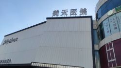点击看大图 -大连美天医疗美容医院