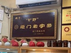 -厦门老字号·旷野茶叶(茶厂直营中山路店)