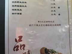 菜单-品渔味湖鲜馆(拈花湾店)