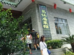 -罗浮山葛仙居菜馆