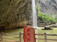 -英西峰林·洞天仙境