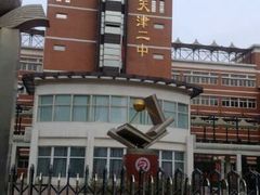 android_upload_pic-天津市第二中学