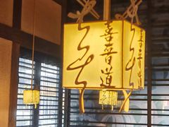 -喜晋道面馆(华严寺广场店)