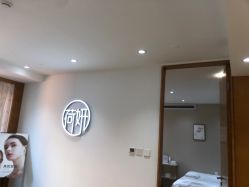 -HEYAN荷妍专业脱毛连锁机构