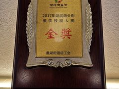 奖牌-笑来喜馄饨小笼工坊店(湖滨街店)