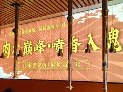 -正宗齐齐哈尔烤肉·齐牛哥鲜切炭火烤肉(杭州总店)