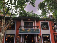 -古董花园(思南路42弄小区店)