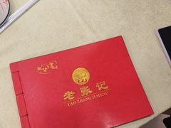 -奥华餐厅·老张记(台基厂店)