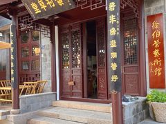 -蟹村草堂·苏式园林人文农家·大闸蟹