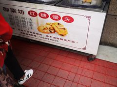 -御梁坊红糖馒头