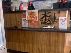 -杨国福麻辣烫(联合大学店)