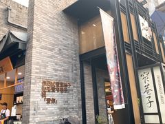 门面-星巴克臻选(成都宽窄巷子店)