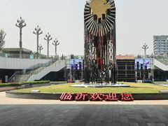 -临沂北站