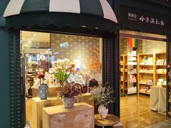 -松雷何所有(中央大街店)