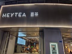 门面-喜茶(佛山顺德大良东乐路店)