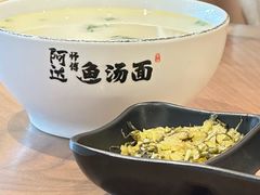 -阿达师傅鱼汤面