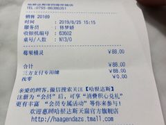 账单-哈根达斯(深圳海岸城店)