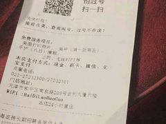 账单-海底捞火锅(吉利大厦店)