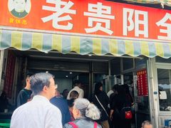 -老贵阳全牛粉(尚义路店)