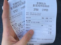 -茶颜悦色(米粉街店)