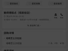 -鲍师傅糕点(观前街店)