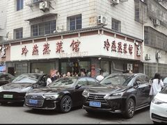 -玲燕蒸菜馆(江东路店)