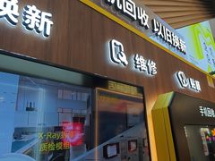 -爱回收(闵行龙湖天街店)
