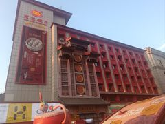 -老边饺子馆(中街店)