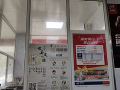 门面-汪家馄饨(集庆路店)