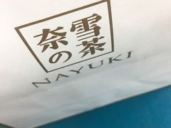 -奈雪的茶(湖滨银泰in77C区PRO店)