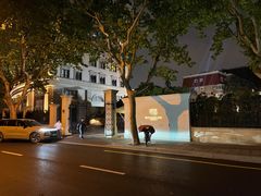 -伯衡55·吉品轩(乌鲁木齐南路店)