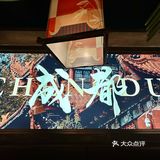 我真的愿意为了这家店再去一次苏州！