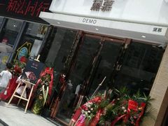-DEMO黛慕蛋糕(中泰店)