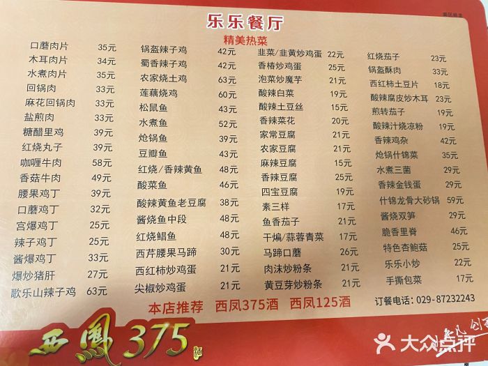 乐乐餐厅(湘子庙街店)图片