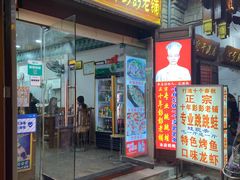门面-专业跳跳蛙·彭彭老铺(步行街店)