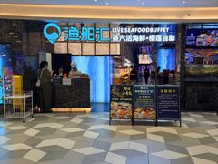 -渔舶汇蒸汽活海鲜·榴莲自助(领展中心城店)