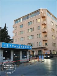-北京大学第一医院妇产儿童医院