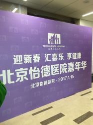 -北京怡德医院妇儿健康中心