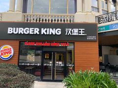 门面-汉堡王(百花谷店)