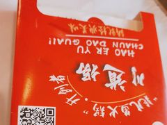 -川道拐耗儿鱼(置信路店)