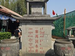 -一寨两国风景区
