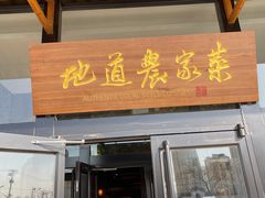 门面-好嫂子(五里坨店)