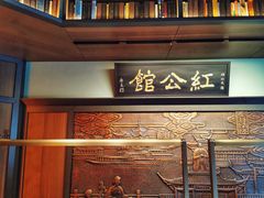 门面-民国红公馆·秦淮八艳(夫子庙店)