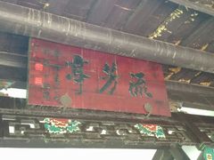 -包公祠