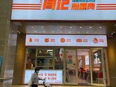 门面-关中闫记粉蒸肉(和平路店)