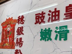 门面-穗银肠粉店(东川路店)