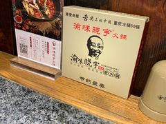 -渝味晓宇火锅(合川路店)