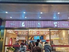 门面-珍糕兴(三林店)